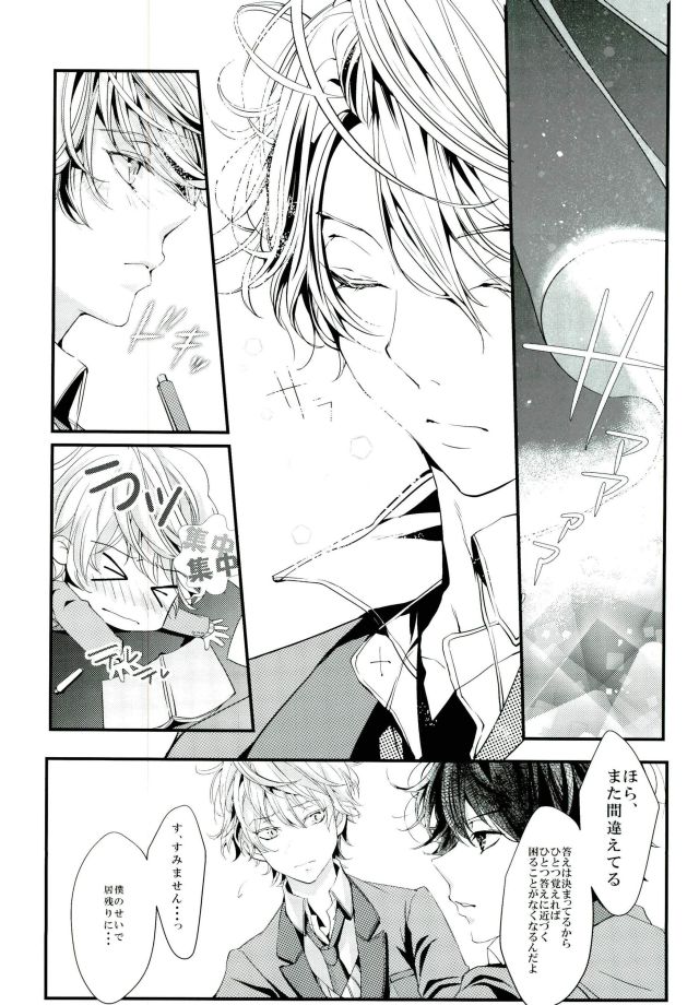 (Zero no Hakobune) [Shiroan (RUNa)] Koi no Riron Ai no Houteishiki (ALDNOAH.ZERO) - Page 9