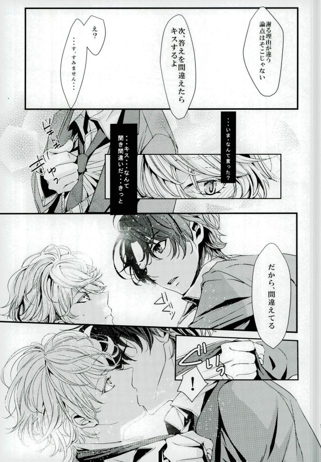 (Zero no Hakobune) [Shiroan (RUNa)] Koi no Riron Ai no Houteishiki (ALDNOAH.ZERO) - Page 10