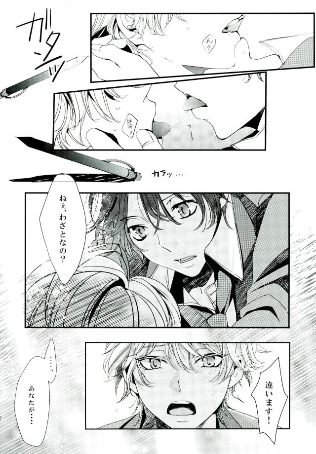 (Zero no Hakobune) [Shiroan (RUNa)] Koi no Riron Ai no Houteishiki (ALDNOAH.ZERO) - Page 11