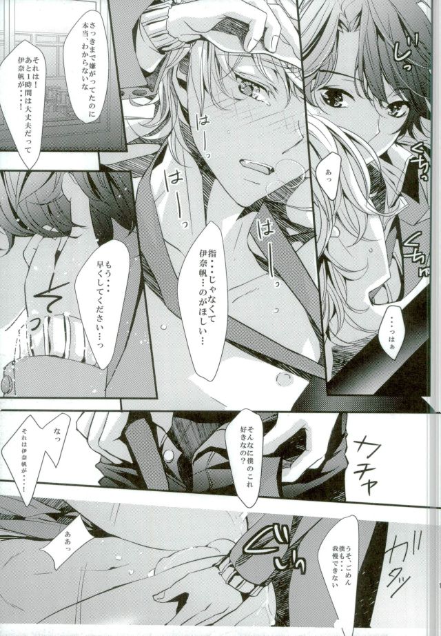 (Zero no Hakobune) [Shiroan (RUNa)] Koi no Riron Ai no Houteishiki (ALDNOAH.ZERO) - Page 16