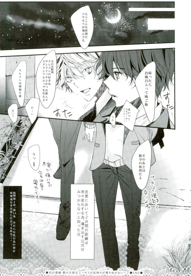 (Zero no Hakobune) [Shiroan (RUNa)] Koi no Riron Ai no Houteishiki (ALDNOAH.ZERO) - Page 20