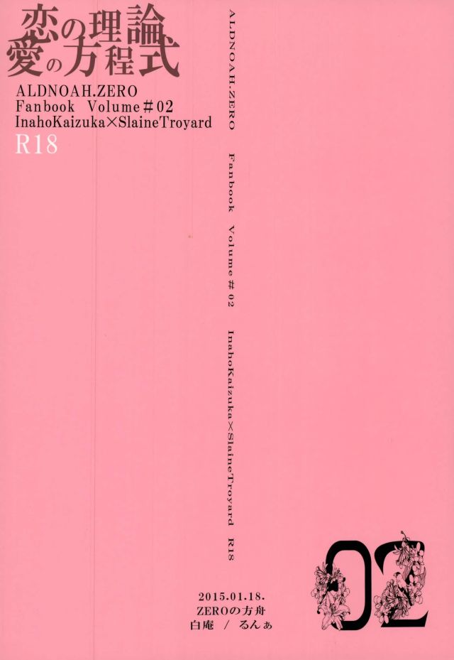 (Zero no Hakobune) [Shiroan (RUNa)] Koi no Riron Ai no Houteishiki (ALDNOAH.ZERO) - Page 21