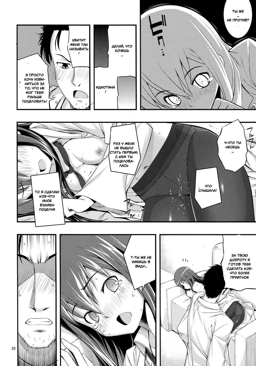 (C80) [RUBBISH Selecting Squad (Namonashi)] RE 14 (Steins;Gate) [Russian] [Witcher000] - Page 17
