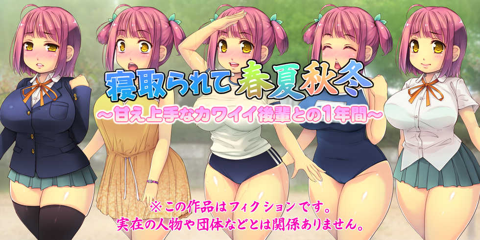 [Iinari Bijin (Yoko Juusuke)] Netorarete Shunkashuutou ~Amae Jouzu na Kawaii Kouhai to no 1-nenkan~ - Page 2