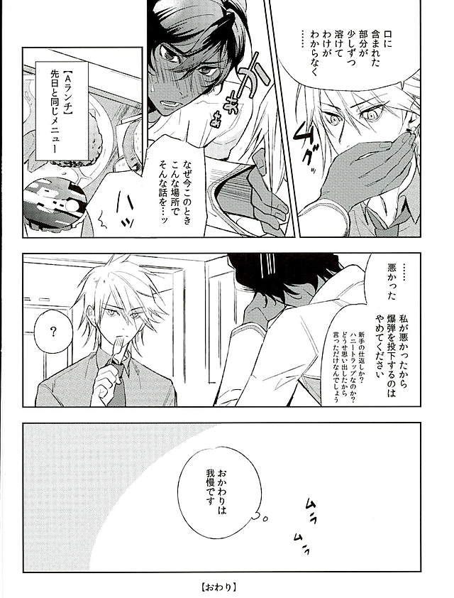 (Dai 5-ji ROOT4to5) [indoor (tamikusa)] Otona no Shokuiku (Fate/Grand Order) - Page 17