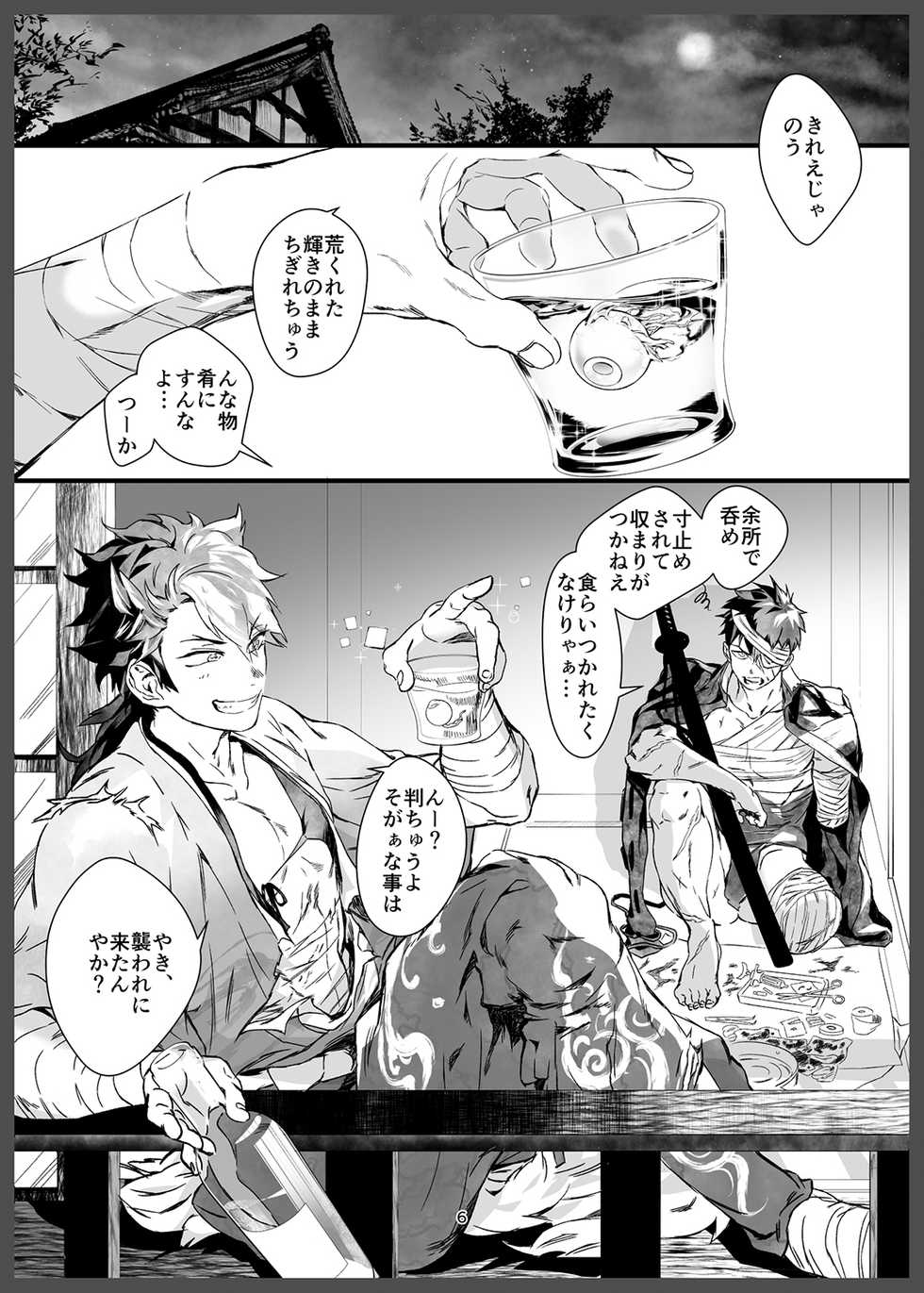 [dkjmn] Niku wa Kobore, Yaiba o Hamu. (Touken Ranbu) [Digital] - Page 6