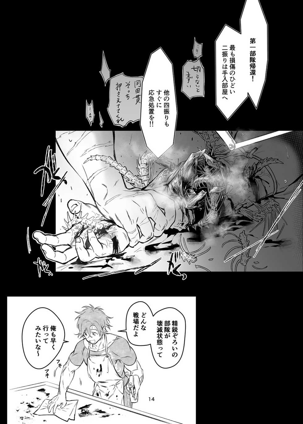 [dkjmn] Niku wa Kobore, Yaiba o Hamu. (Touken Ranbu) [Digital] - Page 14