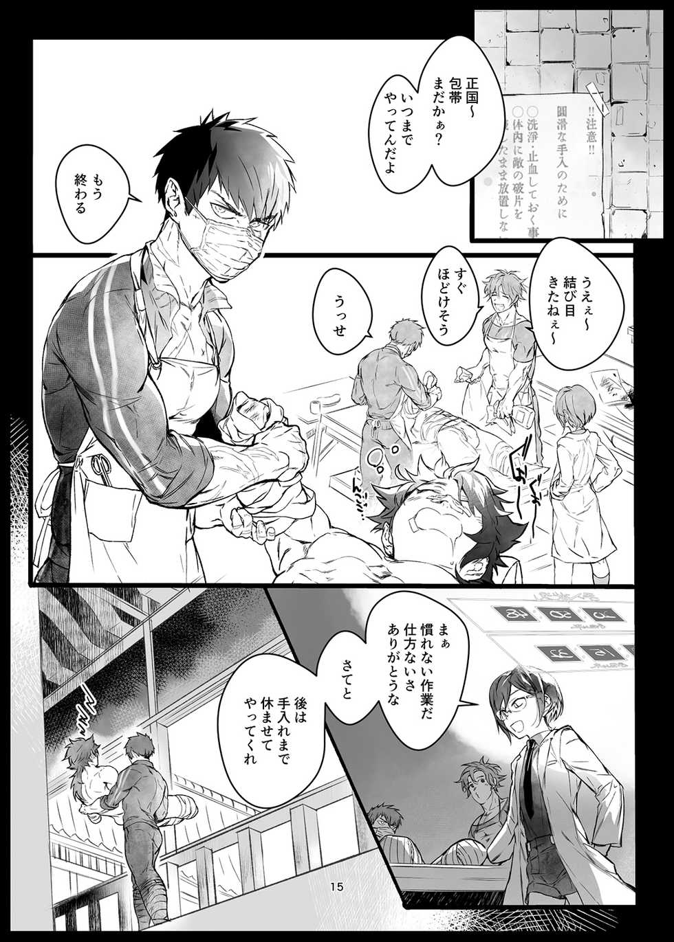 [dkjmn] Niku wa Kobore, Yaiba o Hamu. (Touken Ranbu) [Digital] - Page 15