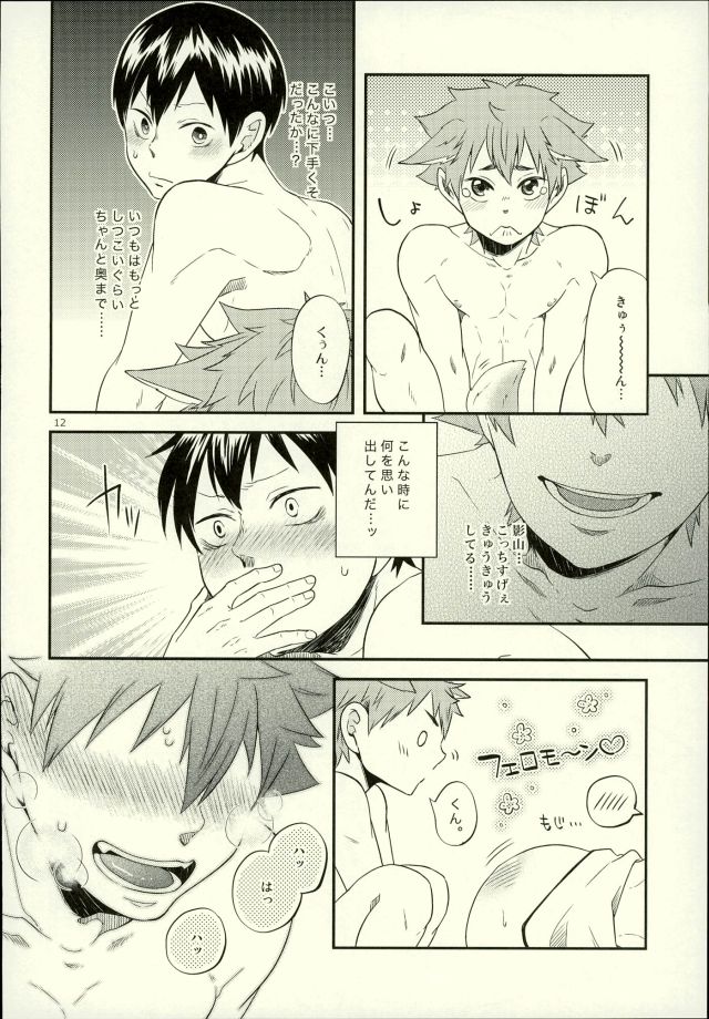 (C88) [Parade (Isoya Kashi)] Ore no Kareshi ga Inu ni Toritsukaremashite. (Haikyuu!!) - Page 12
