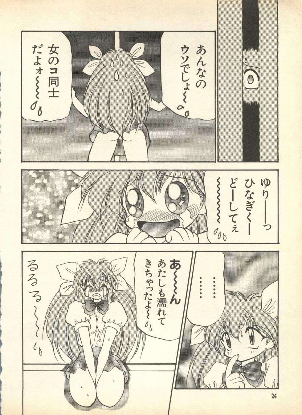 (C51) [Hoge Hoge Club (Kenzaki Mikuri)] PEKE PEKE 9 (Haou Taikei Ryuu Knight, Wedding Peach, Neon Genesis Evangelion) - Page 23