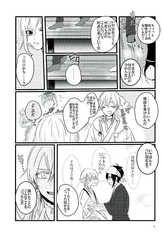 (Senka no Haru Taisai) [yumemi (Meme)] Mangetsu no Yoru no Mikazuki wa Sugoi tsu!! (Touken Ranbu) - Page 3