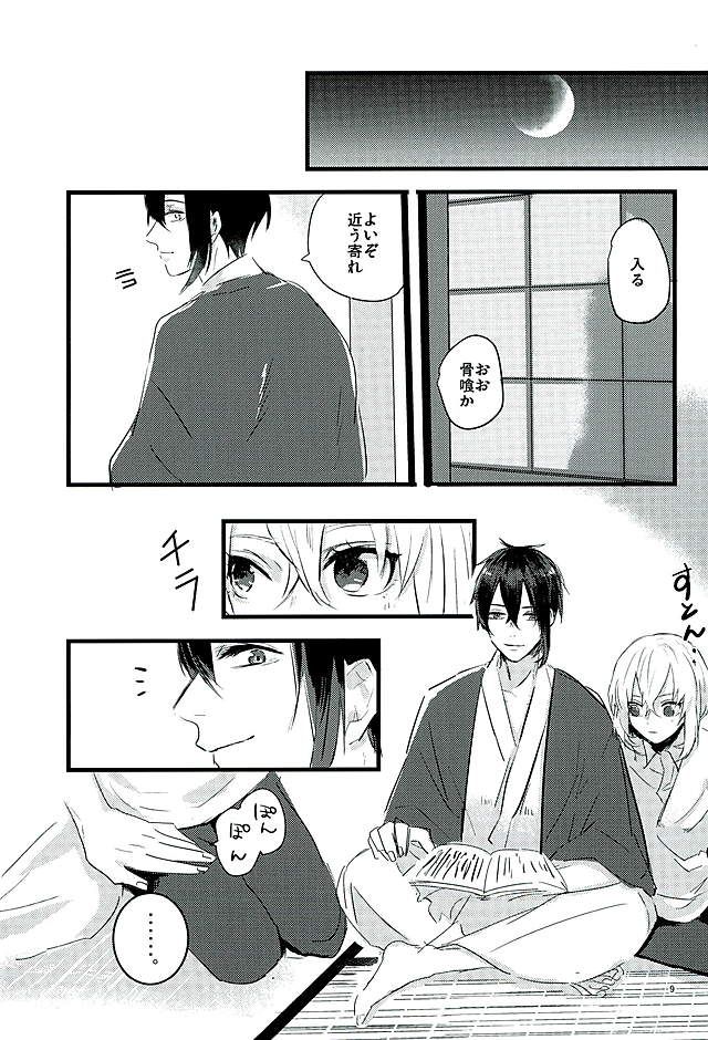 (Senka no Haru Taisai) [yumemi (Meme)] Mangetsu no Yoru no Mikazuki wa Sugoi tsu!! (Touken Ranbu) - Page 7