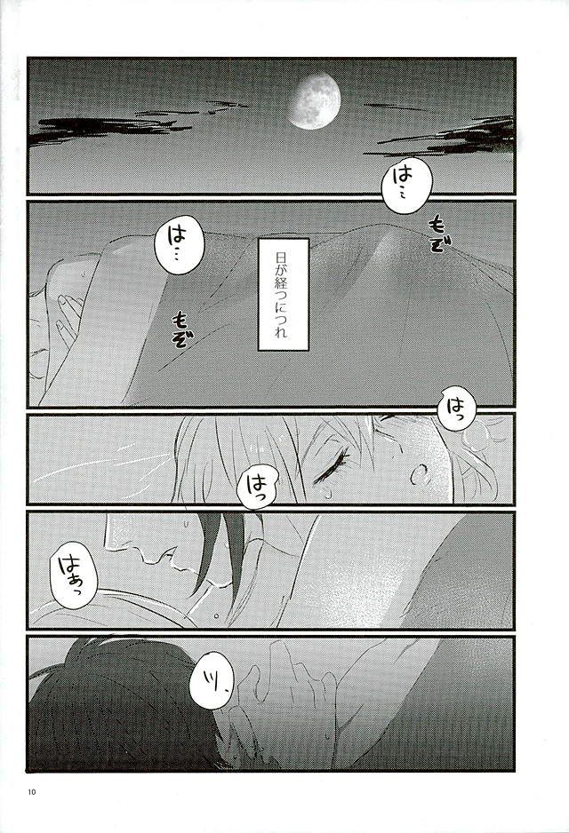 (Senka no Haru Taisai) [yumemi (Meme)] Mangetsu no Yoru no Mikazuki wa Sugoi tsu!! (Touken Ranbu) - Page 8