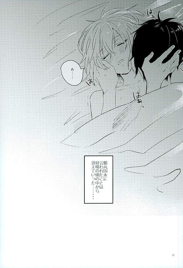 (Senka no Haru Taisai) [yumemi (Meme)] Mangetsu no Yoru no Mikazuki wa Sugoi tsu!! (Touken Ranbu) - Page 9