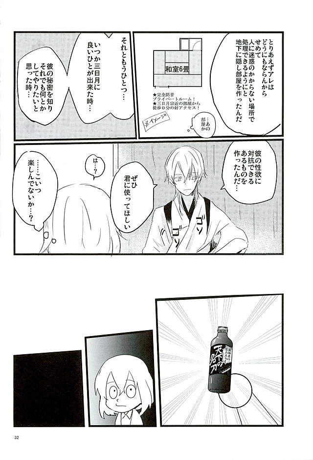 (Senka no Haru Taisai) [yumemi (Meme)] Mangetsu no Yoru no Mikazuki wa Sugoi tsu!! (Touken Ranbu) - Page 30