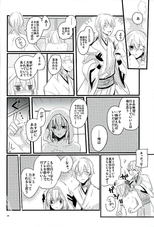 (Senka no Haru Taisai) [yumemi (Meme)] Mangetsu no Yoru no Mikazuki wa Sugoi tsu!! (Touken Ranbu) - Page 32