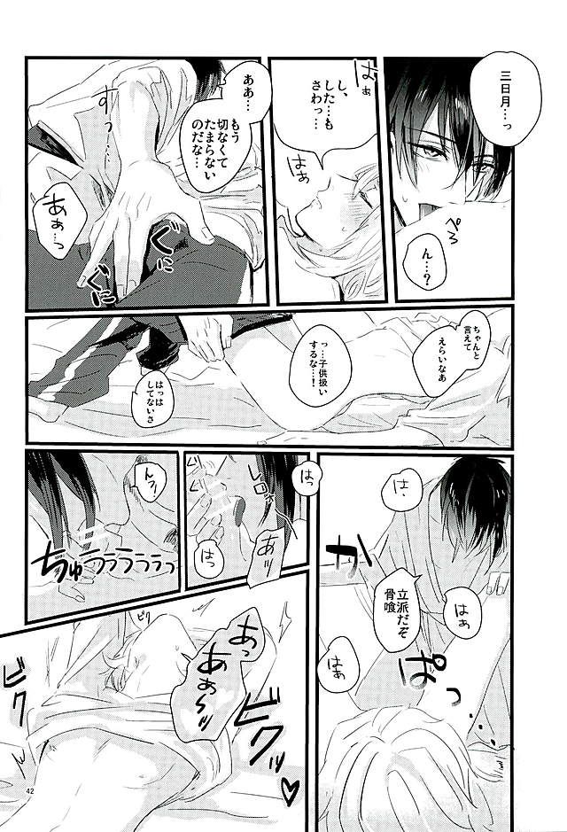 (Senka no Haru Taisai) [yumemi (Meme)] Mangetsu no Yoru no Mikazuki wa Sugoi tsu!! (Touken Ranbu) - Page 40