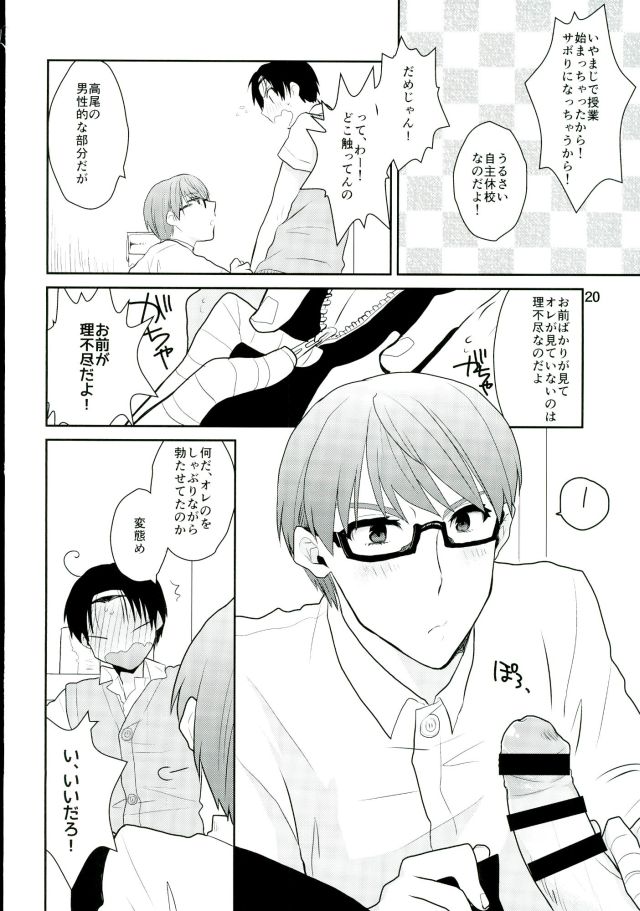 (DC RETURNS 3) [Amakuchi (Kanmimitsu)] Otona ni Natteyo! (Kuroko no Basuke) - Page 21