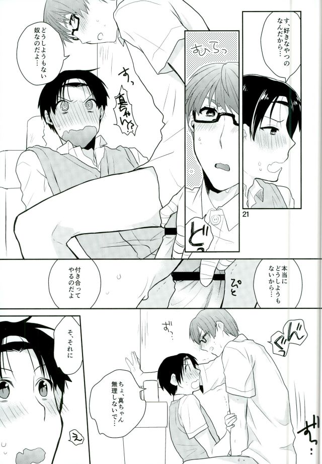 (DC RETURNS 3) [Amakuchi (Kanmimitsu)] Otona ni Natteyo! (Kuroko no Basuke) - Page 22