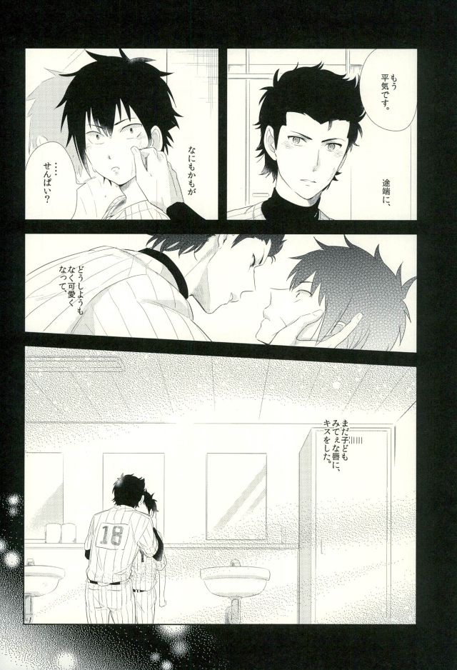 [Mannendoko. (Kimidori)] Raichi no Kimochi. (Daiya no Ace) - Page 3