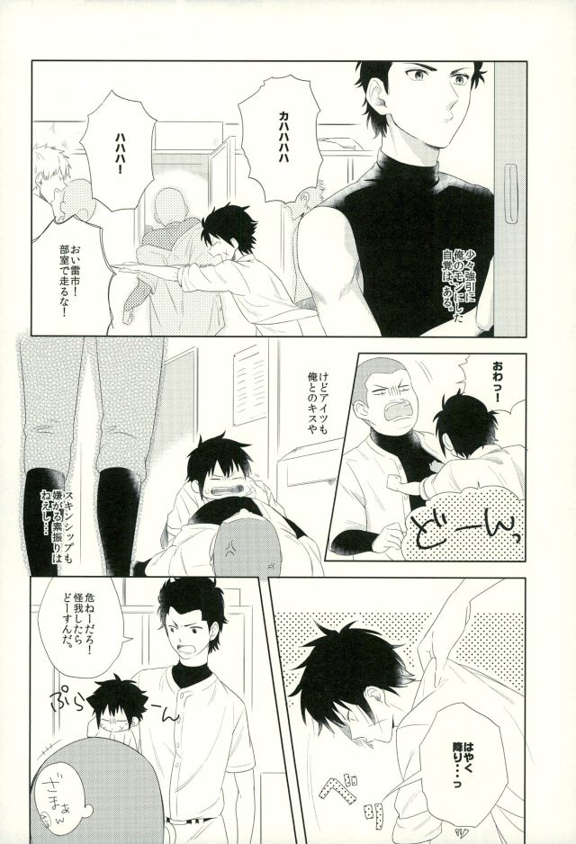 [Mannendoko. (Kimidori)] Raichi no Kimochi. (Daiya no Ace) - Page 5