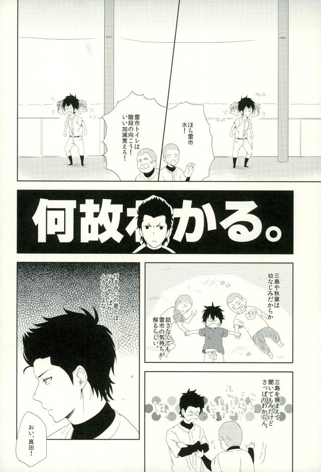 [Mannendoko. (Kimidori)] Raichi no Kimochi. (Daiya no Ace) - Page 7