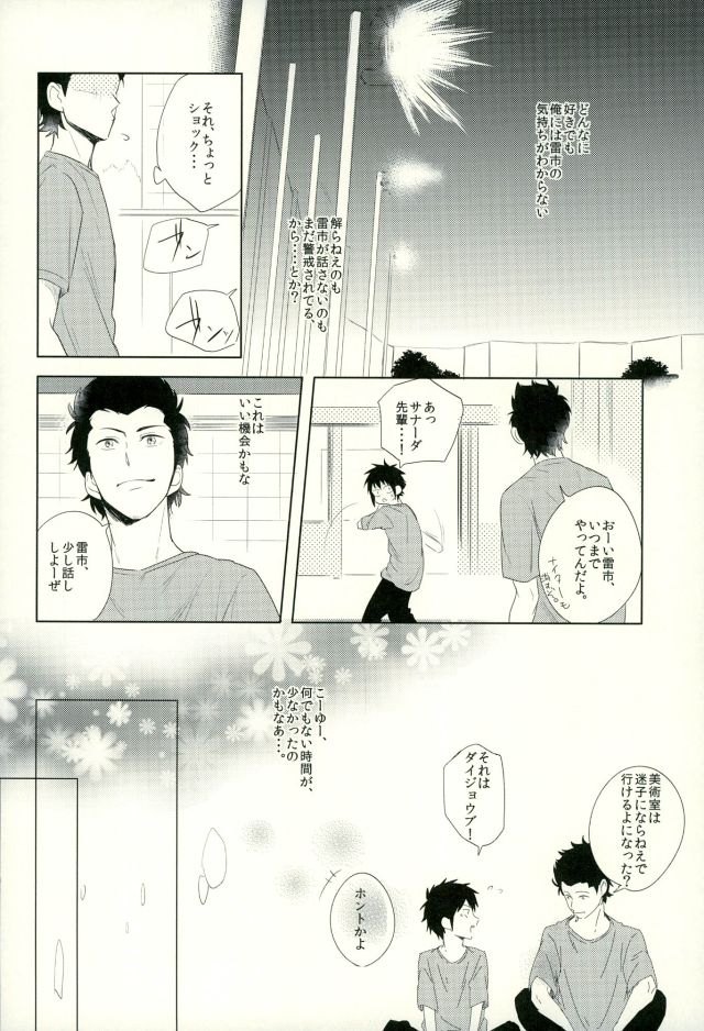 [Mannendoko. (Kimidori)] Raichi no Kimochi. (Daiya no Ace) - Page 9