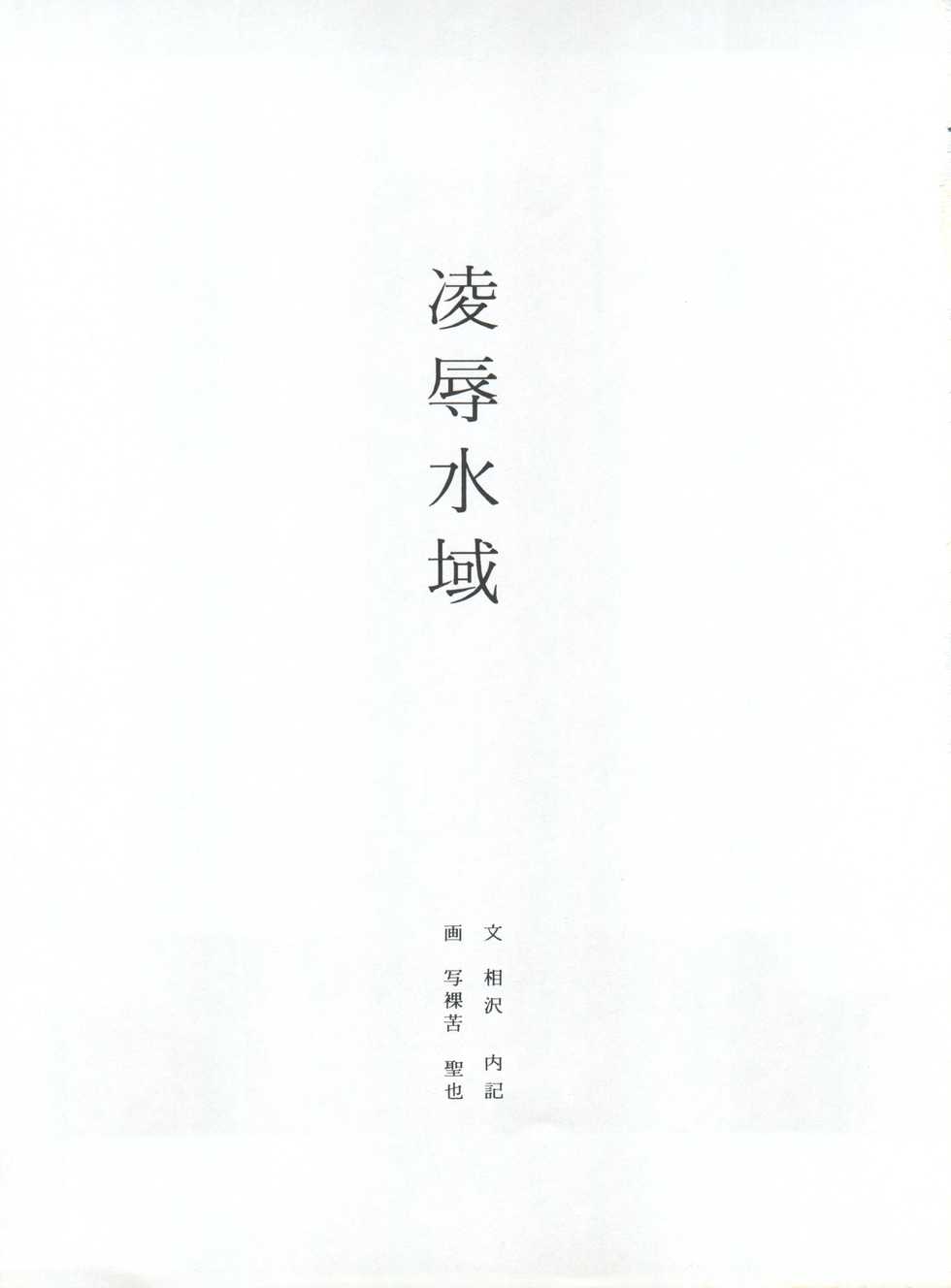 (C56) [STUDIO SHARAKU (Sharaku Seiya)] Ryoujoku Suiiki (Kimagure Orange Road) - Page 3