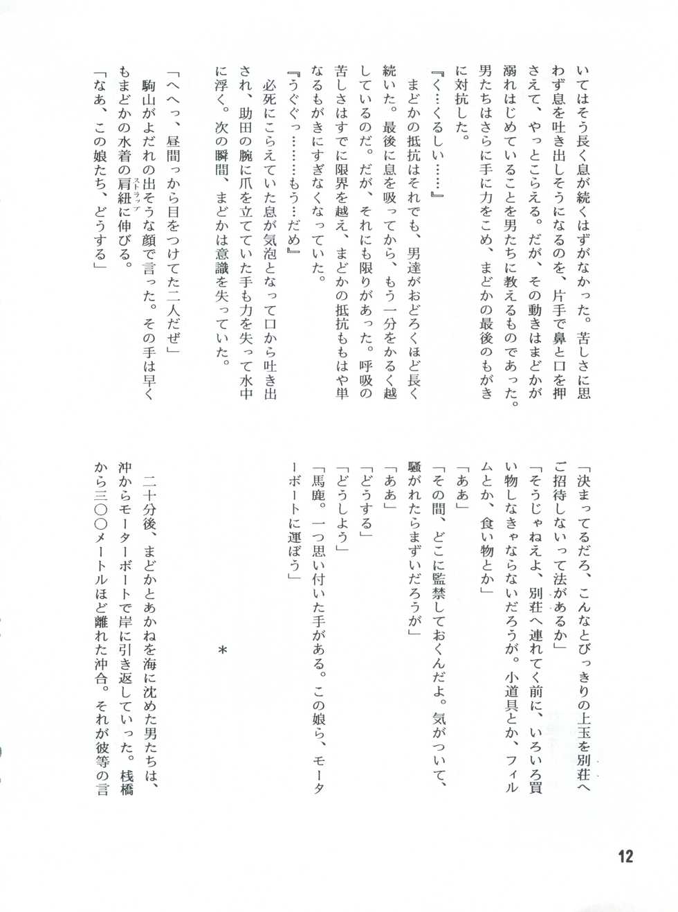 (C56) [STUDIO SHARAKU (Sharaku Seiya)] Ryoujoku Suiiki (Kimagure Orange Road) - Page 12