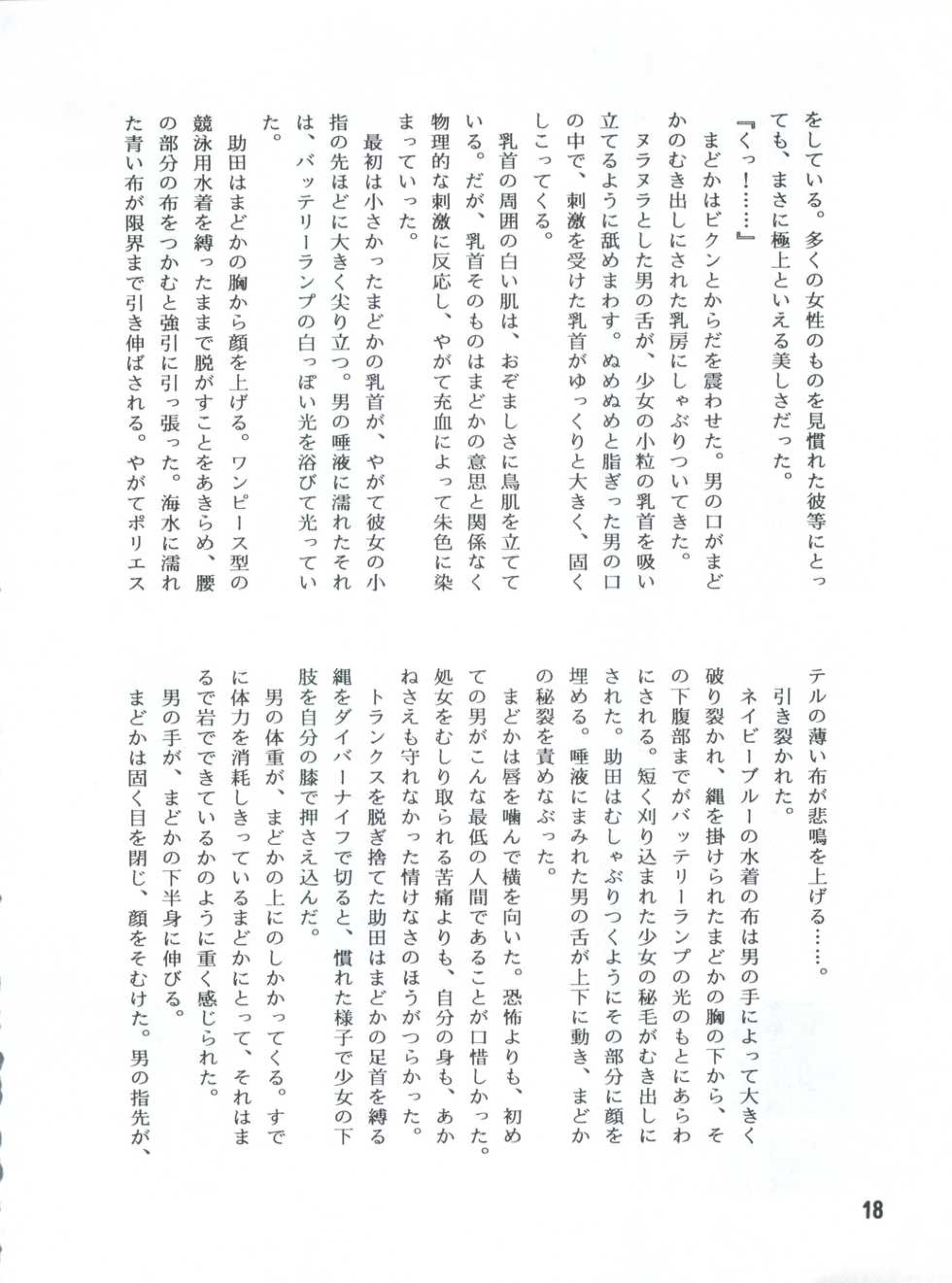 (C56) [STUDIO SHARAKU (Sharaku Seiya)] Ryoujoku Suiiki (Kimagure Orange Road) - Page 18