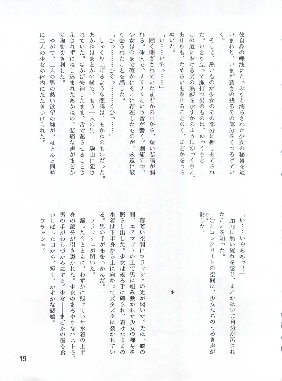 (C56) [STUDIO SHARAKU (Sharaku Seiya)] Ryoujoku Suiiki (Kimagure Orange Road) - Page 19