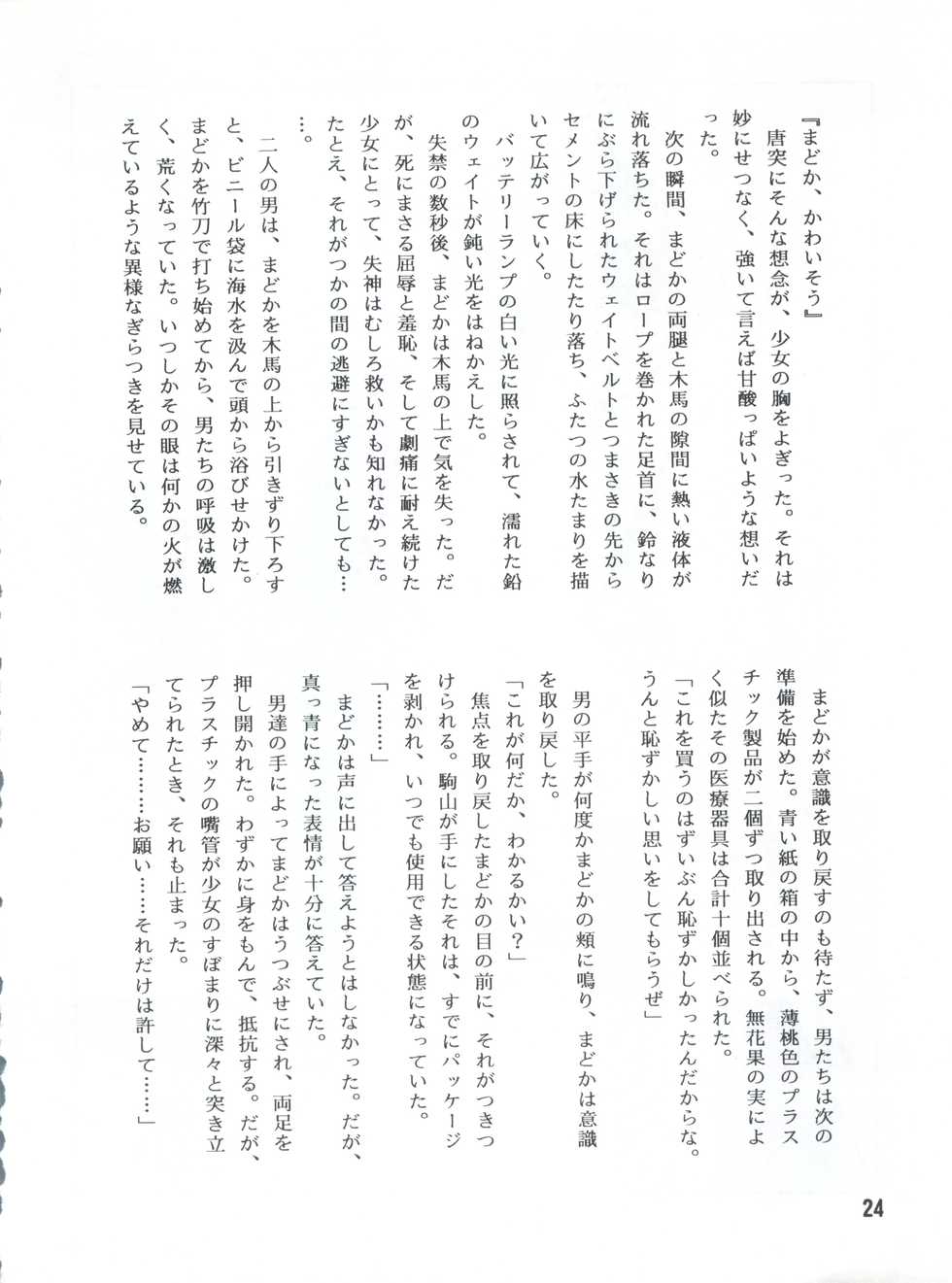 (C56) [STUDIO SHARAKU (Sharaku Seiya)] Ryoujoku Suiiki (Kimagure Orange Road) - Page 24