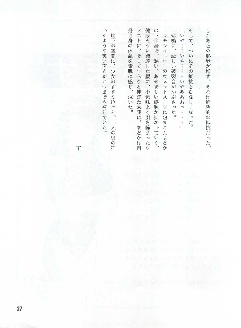 (C56) [STUDIO SHARAKU (Sharaku Seiya)] Ryoujoku Suiiki (Kimagure Orange Road) - Page 27