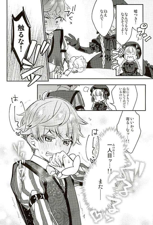 (Dai 5-ji ROOT4to5) [C3H8O3 (Glycerol Takeru)] Hei Chaldea ni Andersen wa 2-ri Iru. (Fate/Grand Order) - Page 3
