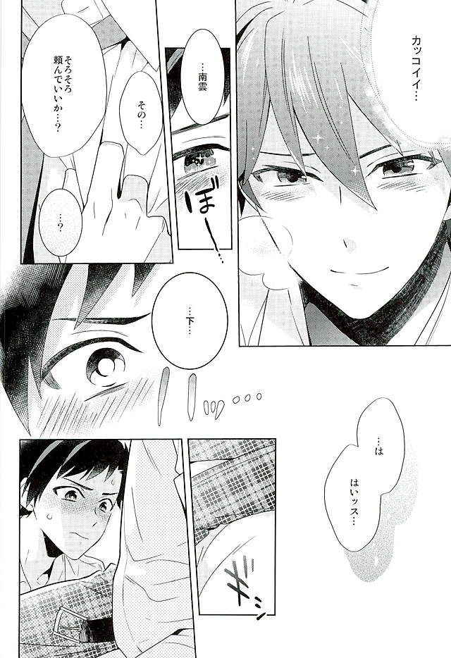 (brilliant days 2) [PHkengai (Takaoka Nanaroku)] Nagumo! Isshou no Onegai da! - This Is The Only Thing I'll Ever Ask You! (Ensemble Stars!) - Page 15