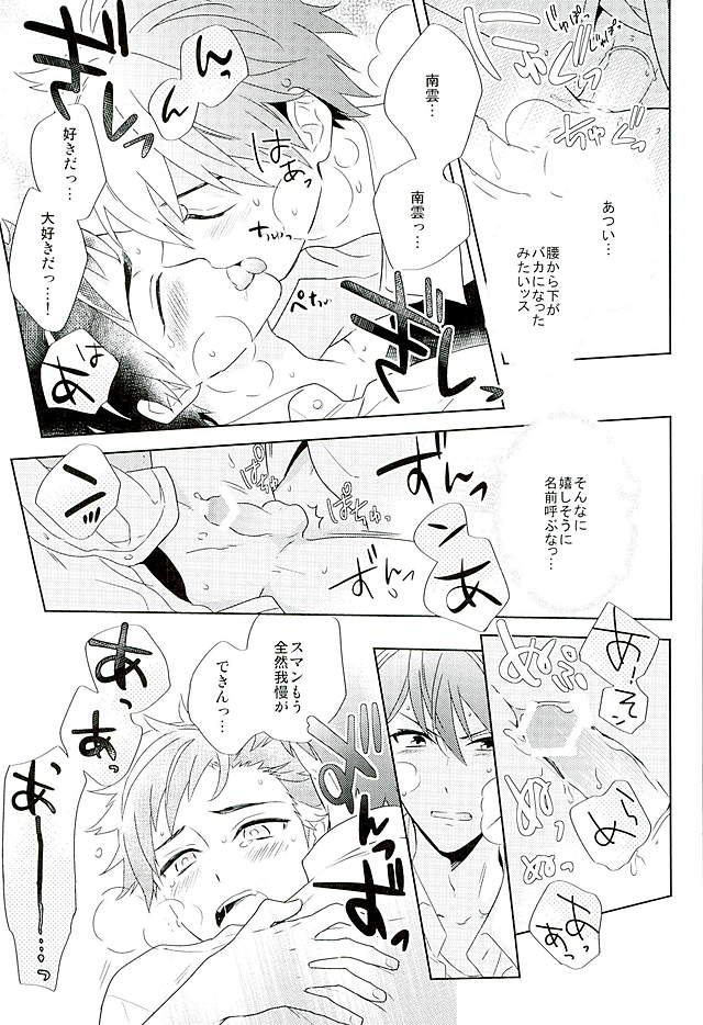 (brilliant days 2) [PHkengai (Takaoka Nanaroku)] Nagumo! Isshou no Onegai da! - This Is The Only Thing I'll Ever Ask You! (Ensemble Stars!) - Page 28