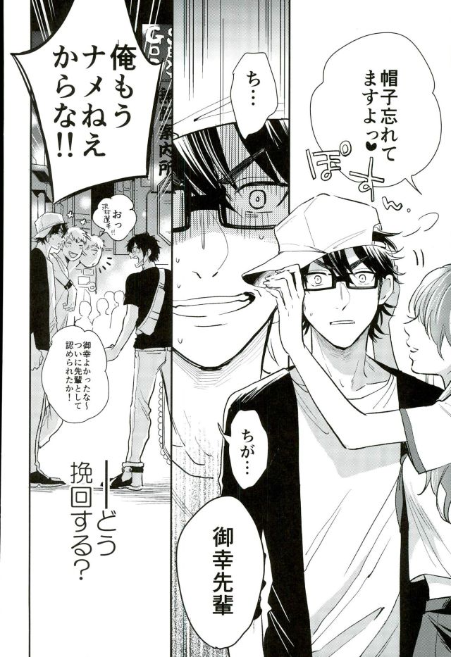 (C90) [JULIA (Matsuyoshi Ako)] Kimi to Asa Kara (Daiya no Ace) - Page 3