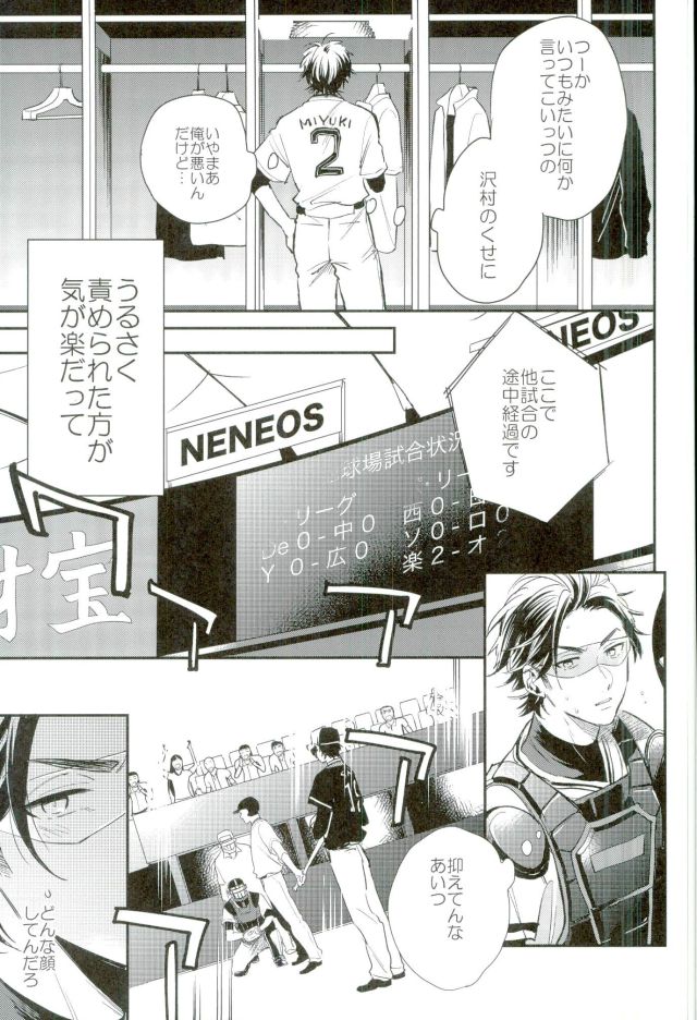 (C90) [JULIA (Matsuyoshi Ako)] Kimi to Asa Kara (Daiya no Ace) - Page 6