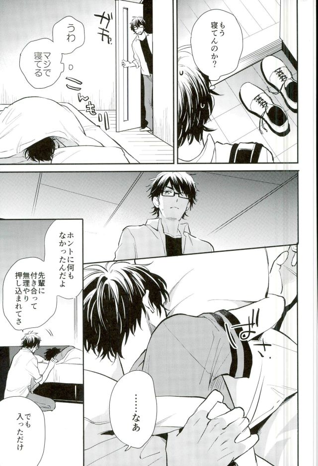 (C90) [JULIA (Matsuyoshi Ako)] Kimi to Asa Kara (Daiya no Ace) - Page 8