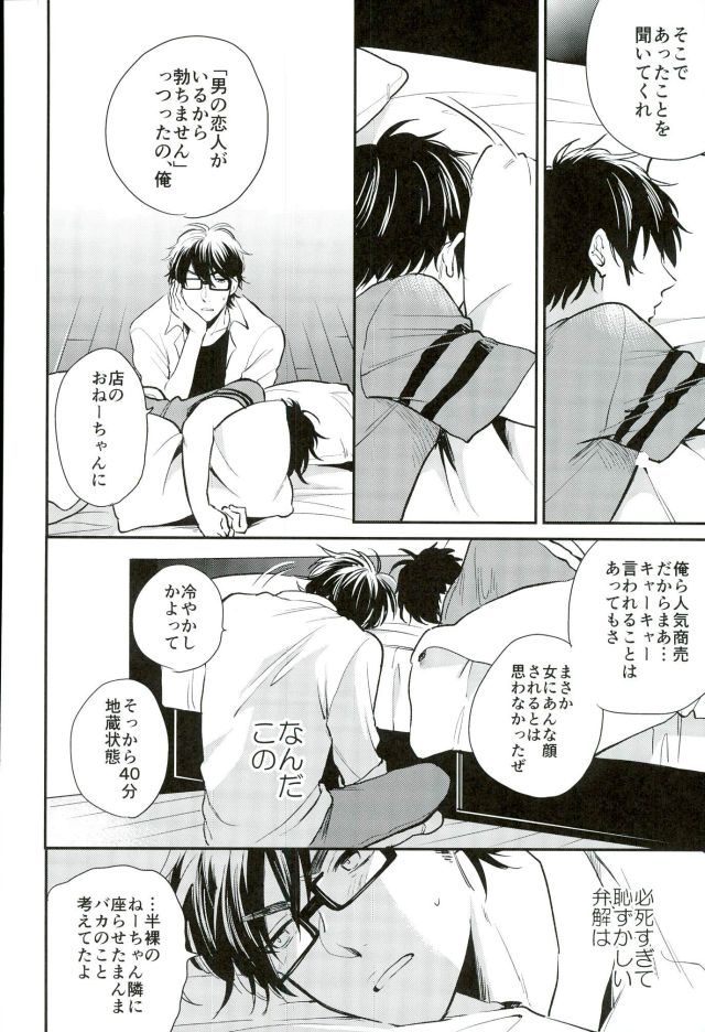 (C90) [JULIA (Matsuyoshi Ako)] Kimi to Asa Kara (Daiya no Ace) - Page 9