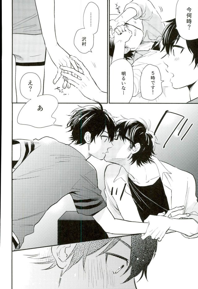 (C90) [JULIA (Matsuyoshi Ako)] Kimi to Asa Kara (Daiya no Ace) - Page 13