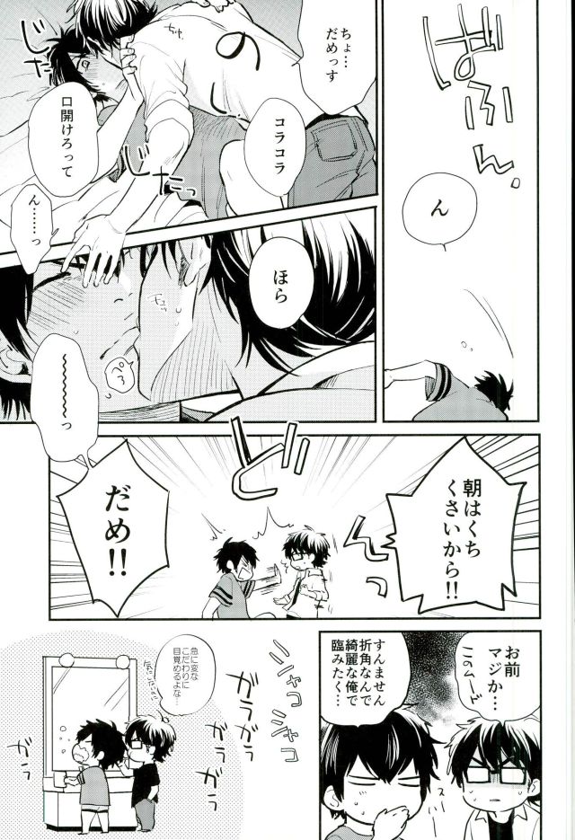 (C90) [JULIA (Matsuyoshi Ako)] Kimi to Asa Kara (Daiya no Ace) - Page 14