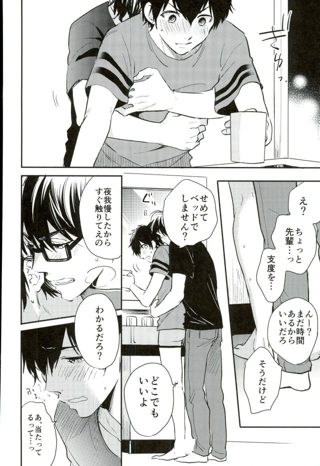 (C90) [JULIA (Matsuyoshi Ako)] Kimi to Asa Kara (Daiya no Ace) - Page 15
