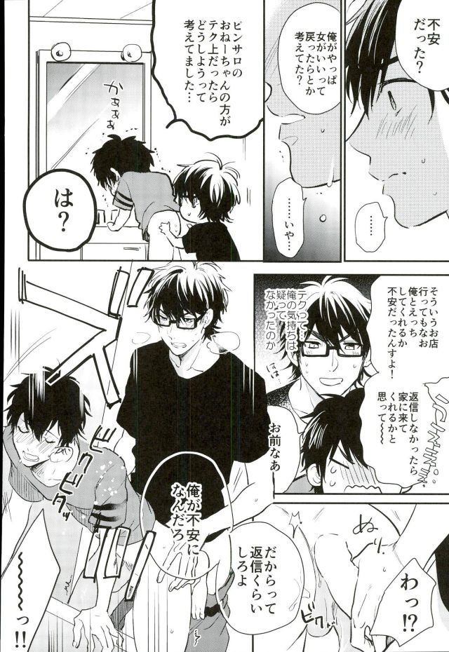 (C90) [JULIA (Matsuyoshi Ako)] Kimi to Asa Kara (Daiya no Ace) - Page 17