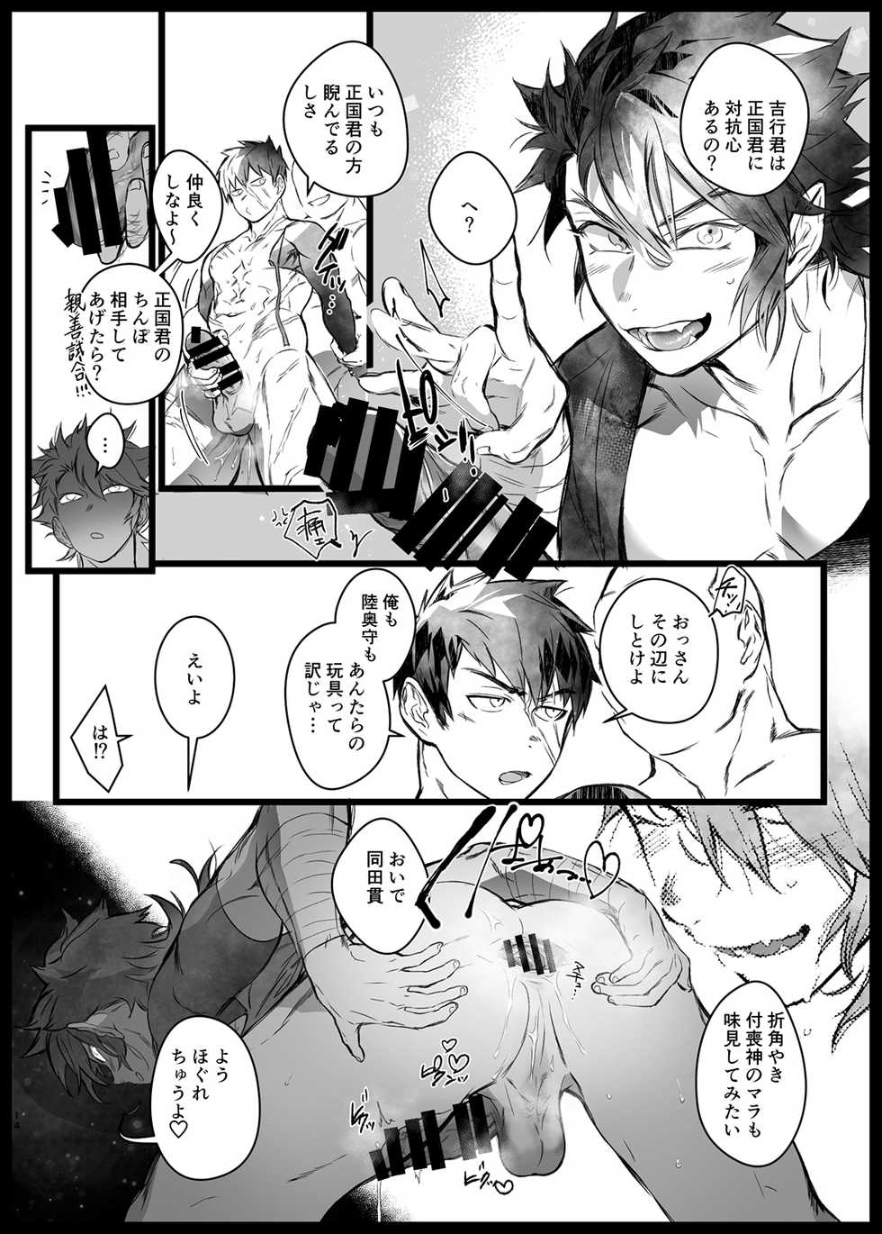 [dkjmn] Tou Honmarude wa Reiryokugen to Shite Hito no Seieki o Saiyou Shite Orimasu 1 (Touken Ranbu) [Digital] - Page 14