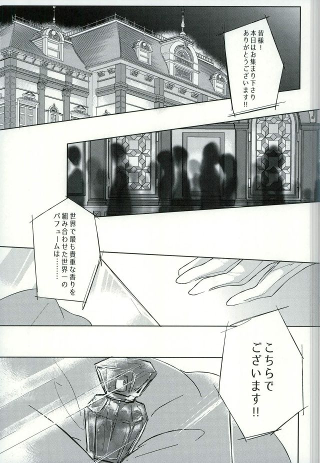 [Pinky (Chiu)] mon arome cheri (Kaitou Joker) - Page 3