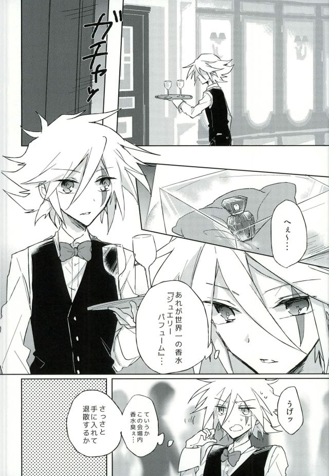 [Pinky (Chiu)] mon arome cheri (Kaitou Joker) - Page 4