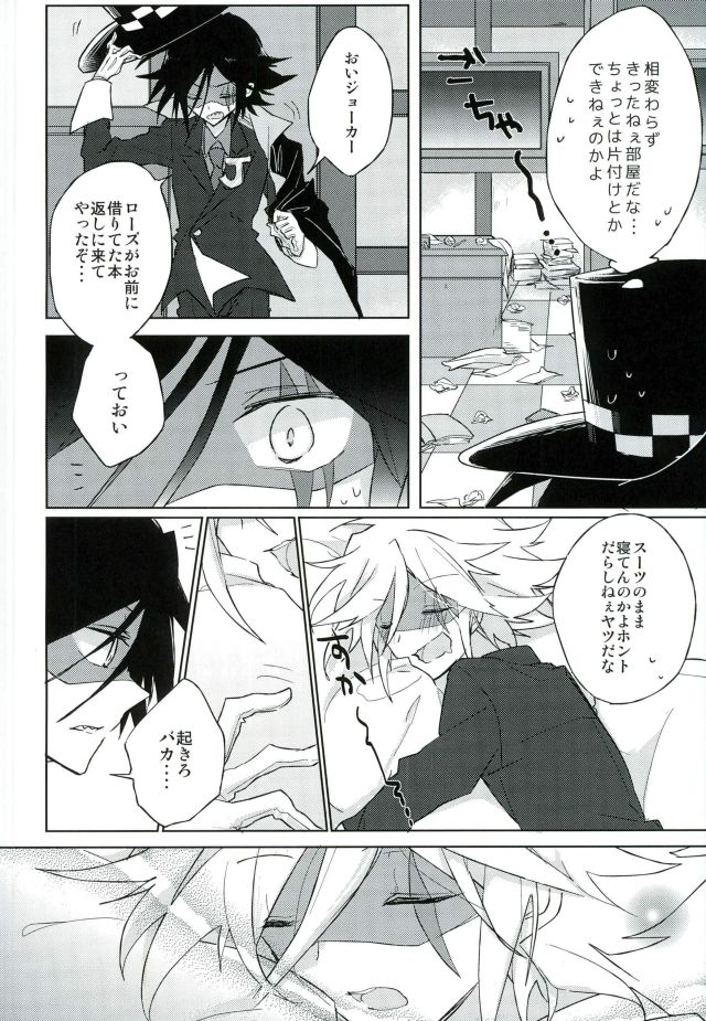 [Pinky (Chiu)] mon arome cheri (Kaitou Joker) - Page 8