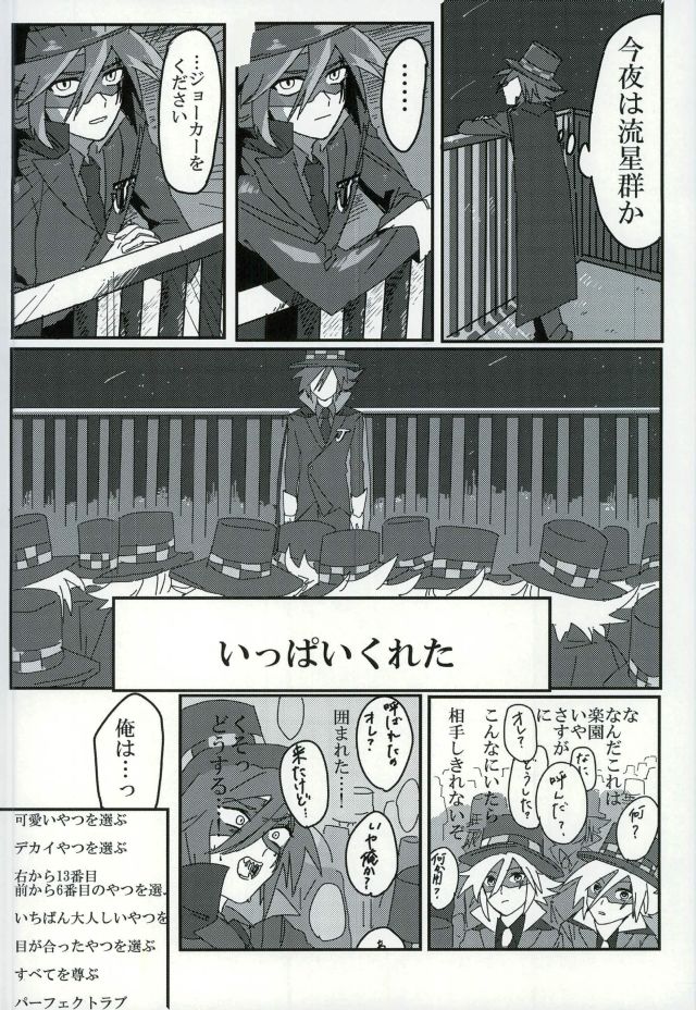 [Pinky (Chiu)] mon arome cheri (Kaitou Joker) - Page 23