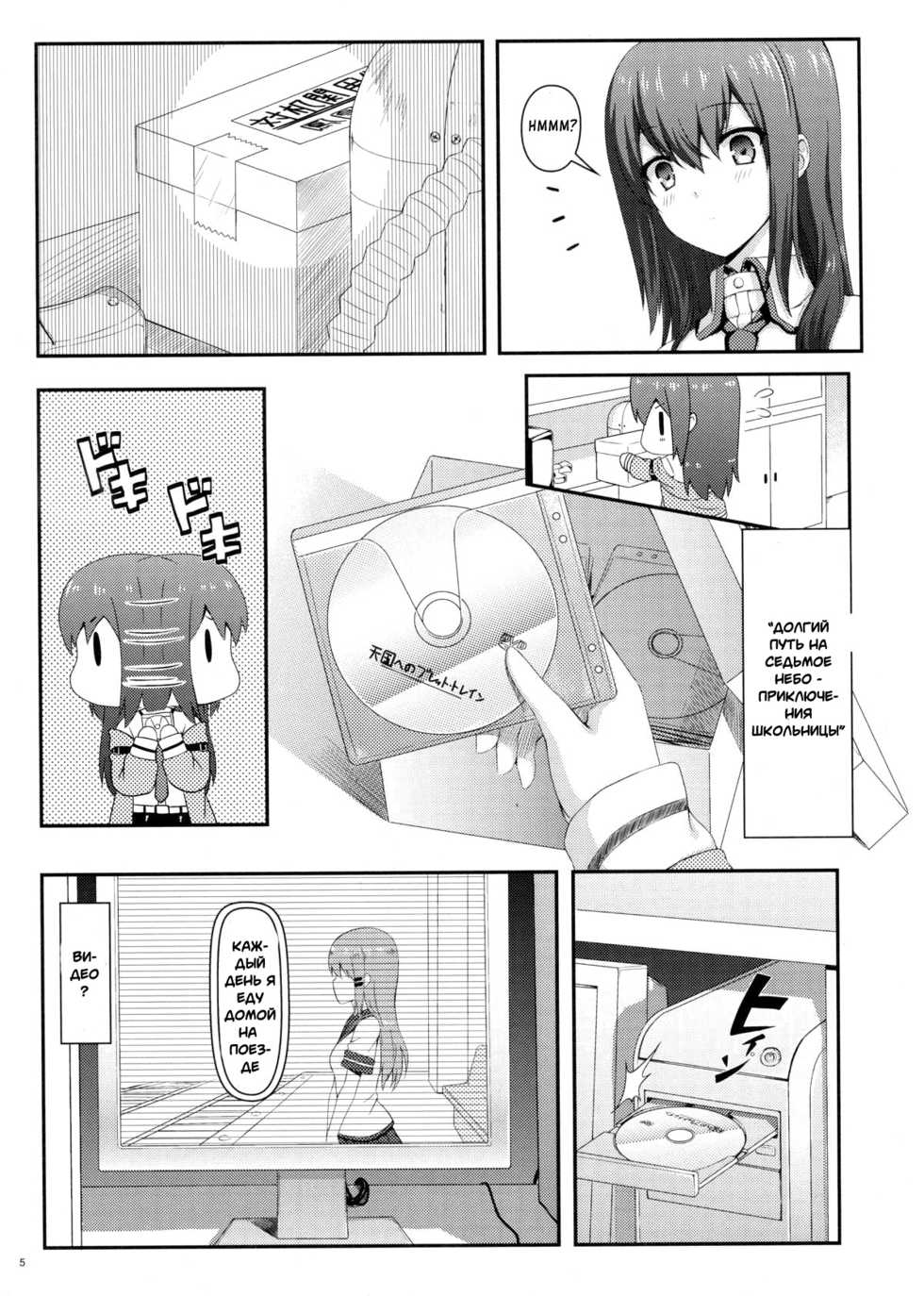 (C80) [Shadow Sorceress Communication Protocol (Hiten Onee-ryuu)] Tengoku e no Bullet Train | The Bullet Train to Heaven (Steins;Gate) [Russian] [Witcher000] - Page 4